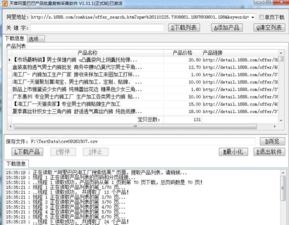 高效供應(yīng)鏈工具 天音阿里巴巴產(chǎn)品批量復(fù)制采集軟件 v1.65 體驗與解析